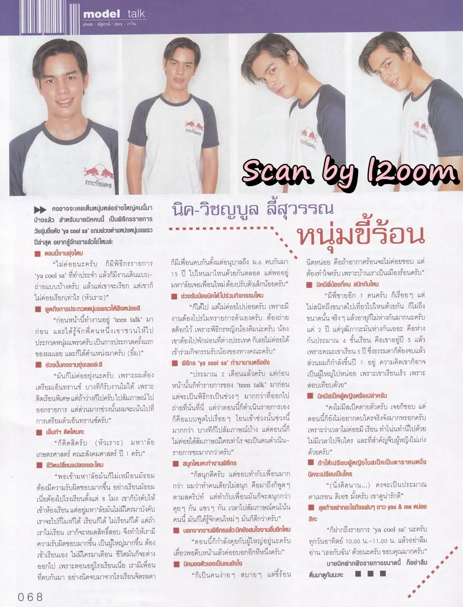 (วันวาน) นิตยสาร เธอกับฉัน ปีที่ 19 ฉบับที่ 449 สิงหาคม 2545