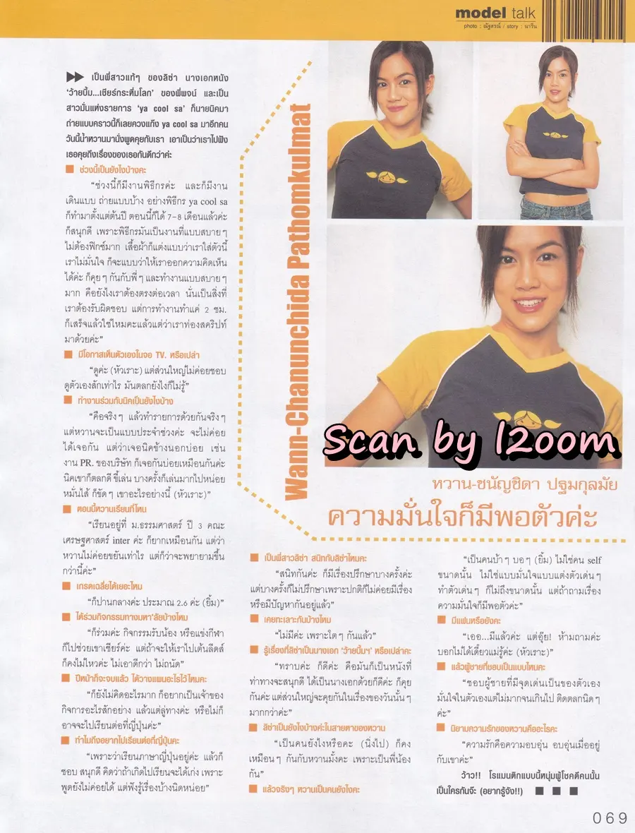 (วันวาน) นิตยสาร เธอกับฉัน ปีที่ 19 ฉบับที่ 449 สิงหาคม 2545