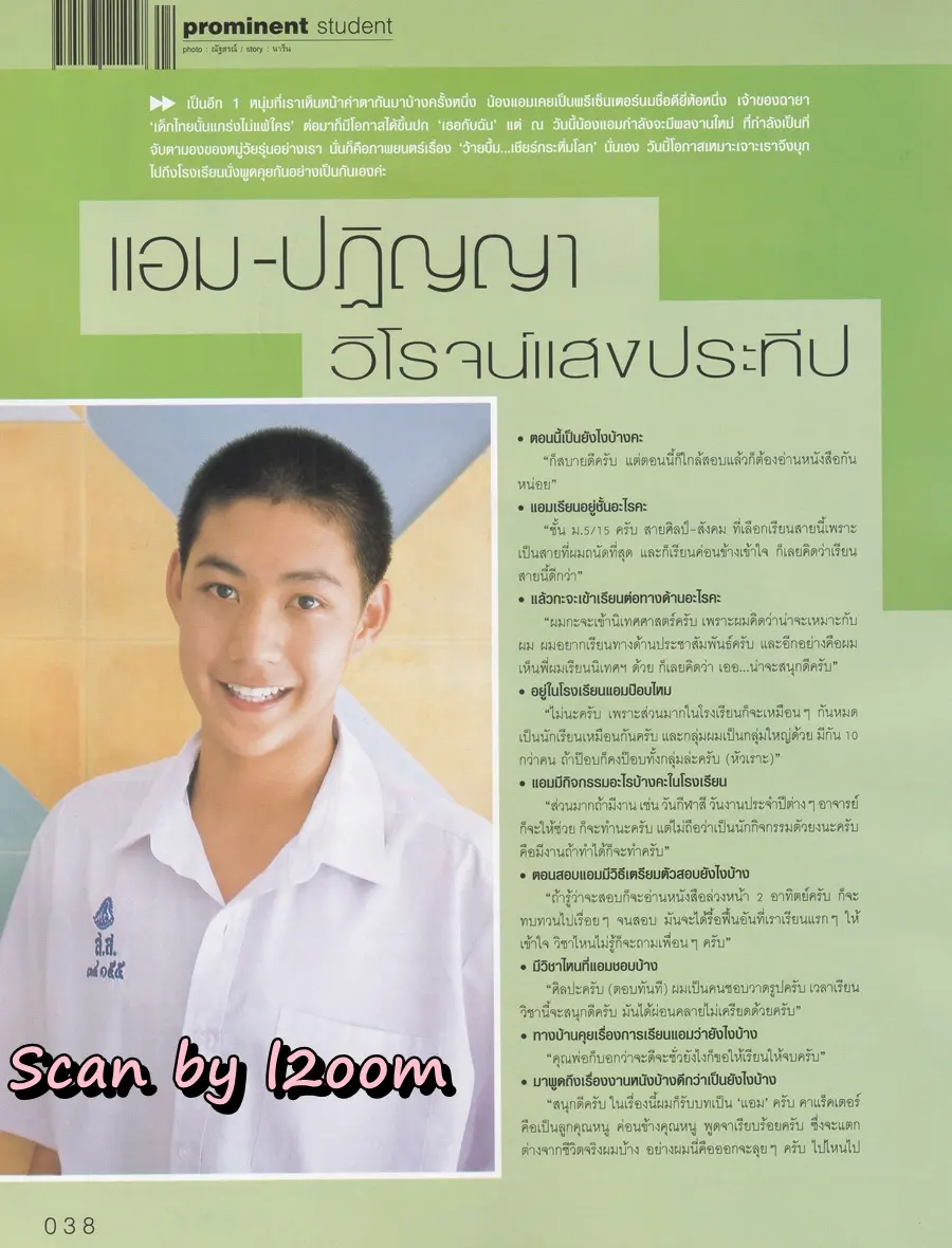 (วันวาน) นิตยสาร เธอกับฉัน ปีที่ 19 ฉบับที่ 449 สิงหาคม 2545