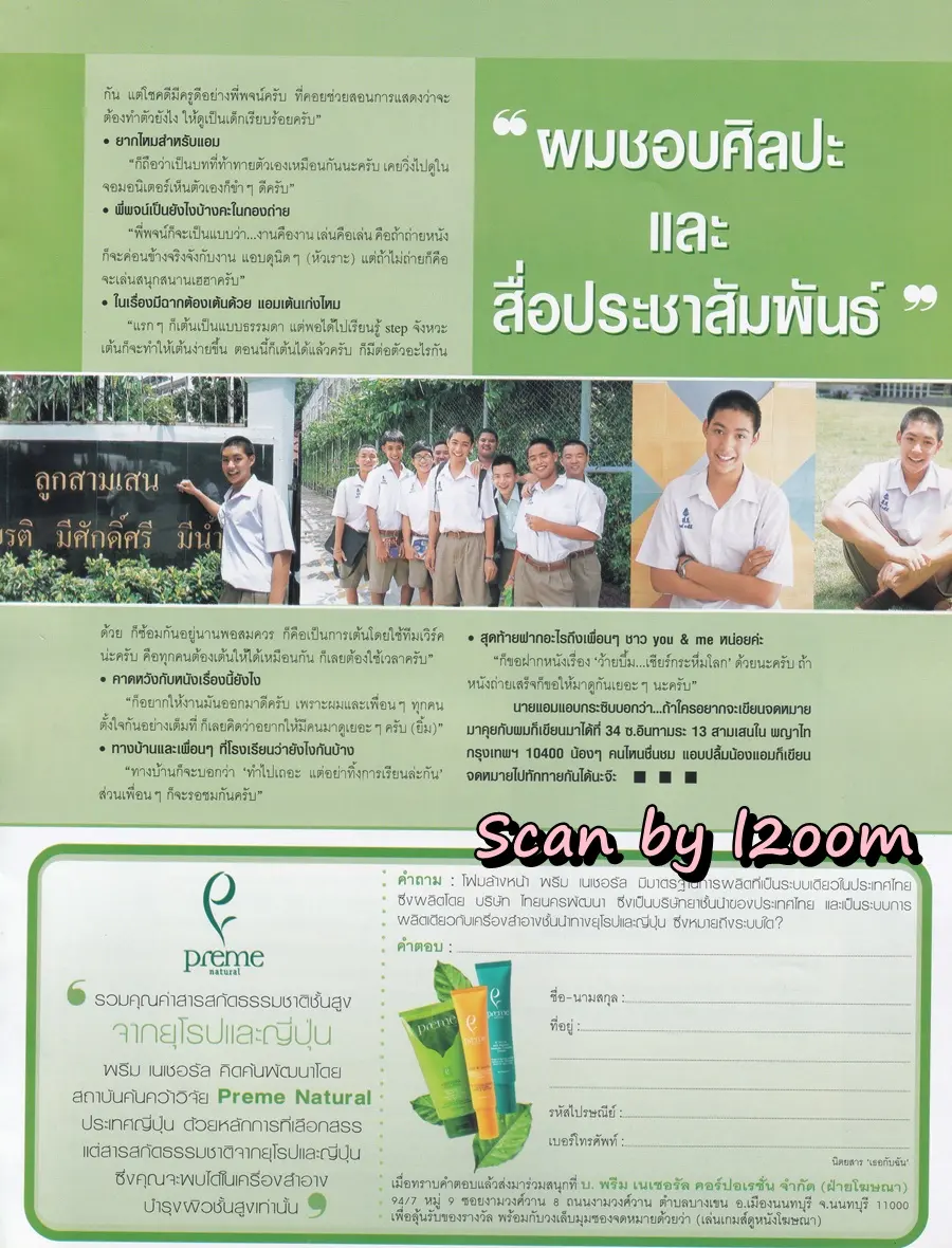 (วันวาน) นิตยสาร เธอกับฉัน ปีที่ 19 ฉบับที่ 449 สิงหาคม 2545