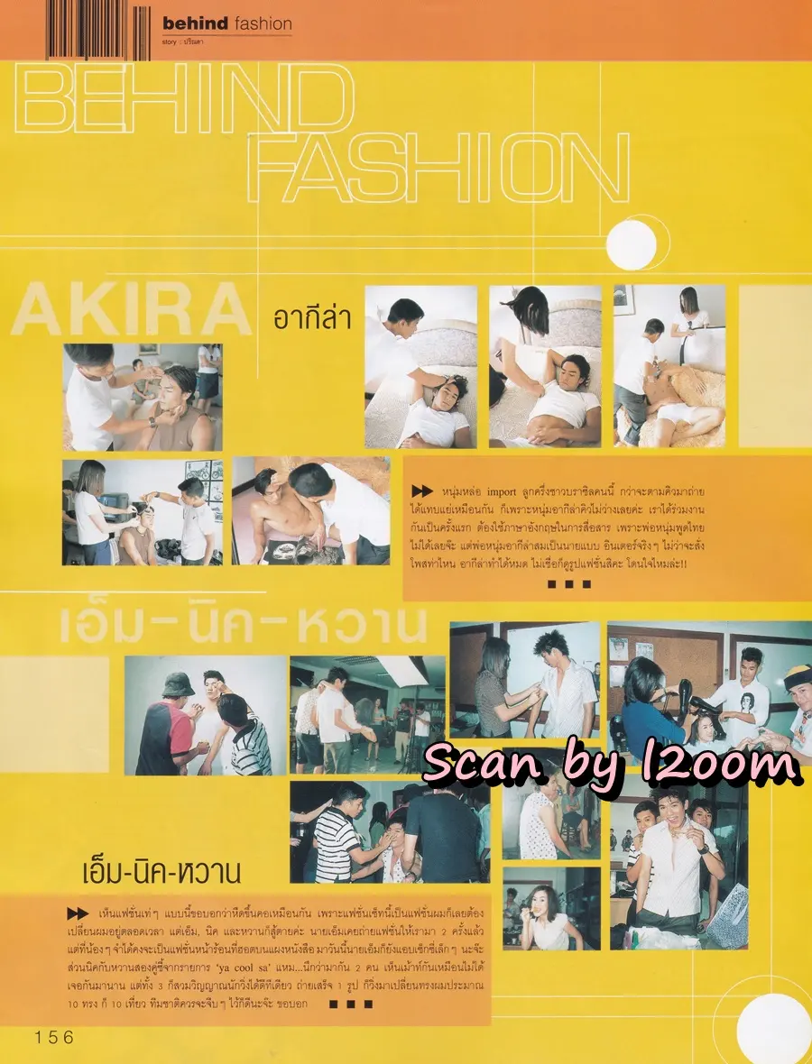 (วันวาน) นิตยสาร เธอกับฉัน ปีที่ 19 ฉบับที่ 449 สิงหาคม 2545