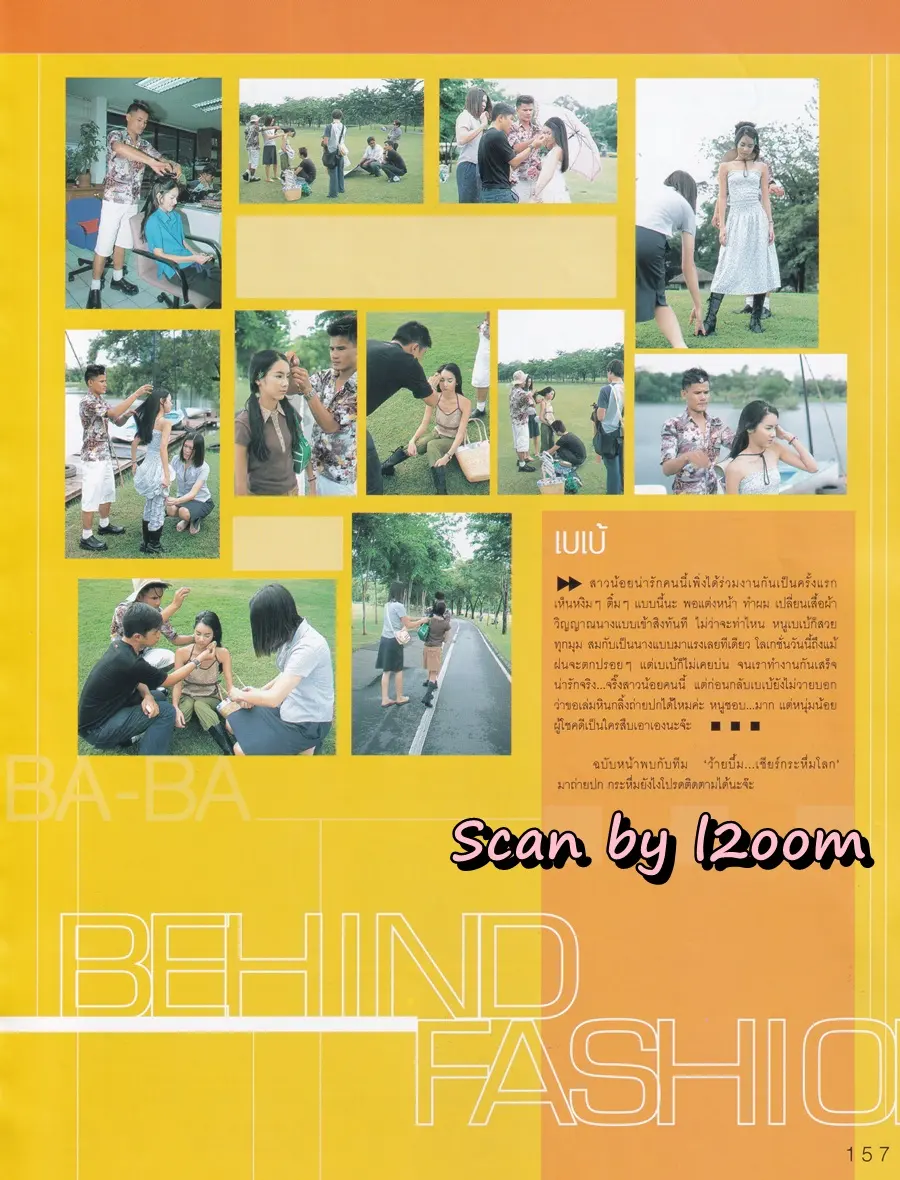 (วันวาน) นิตยสาร เธอกับฉัน ปีที่ 19 ฉบับที่ 449 สิงหาคม 2545