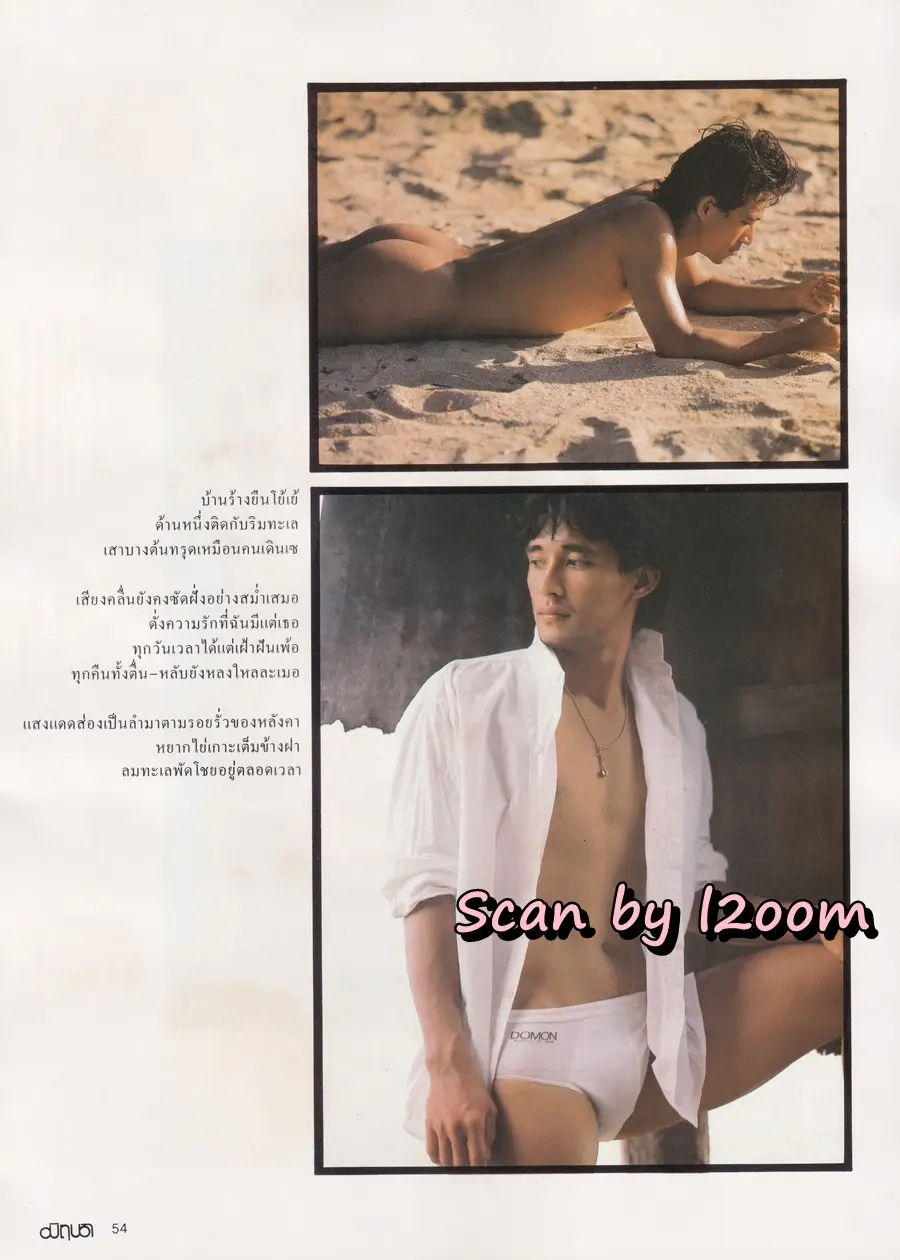 (วันวาน) นิตยสาร มิถุนา ปีที่ 1 ฉบับที่ 3 มกราคม-กุมภาพันธ์ 2527