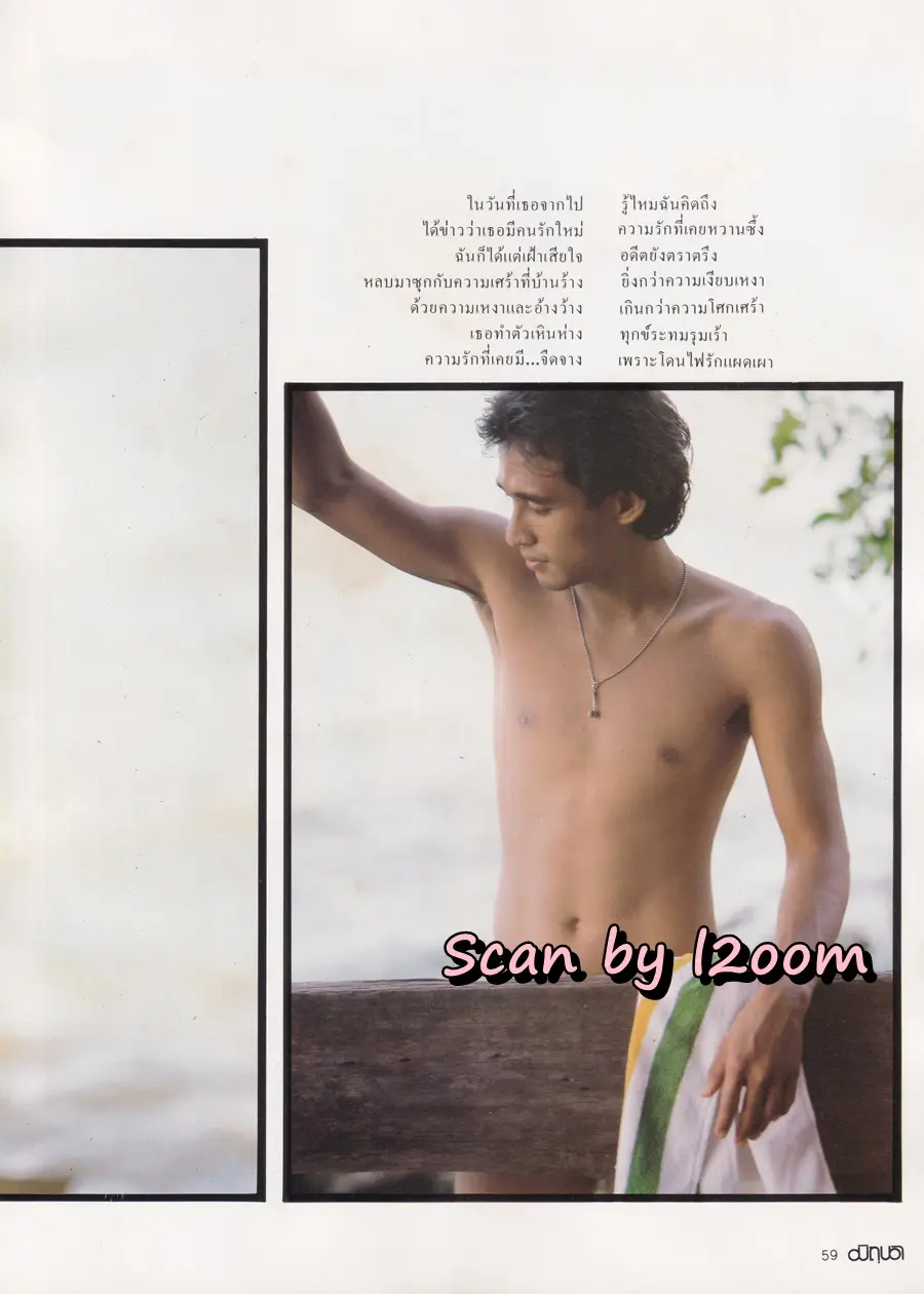 (วันวาน) นิตยสาร มิถุนา ปีที่ 1 ฉบับที่ 3 มกราคม-กุมภาพันธ์ 2527