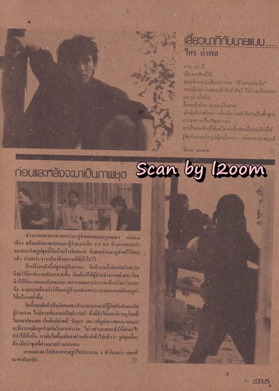 (วันวาน) นิตยสาร มิถุนา ปีที่ 1 ฉบับที่ 3 มกราคม-กุมภาพันธ์ 2527