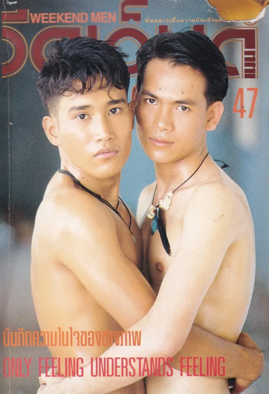 (วันวาน) นิตยสาร วีคเอ็นด์เมน ปีที่ 4 ฉบับที่ 47 พฤษภาคม 2537