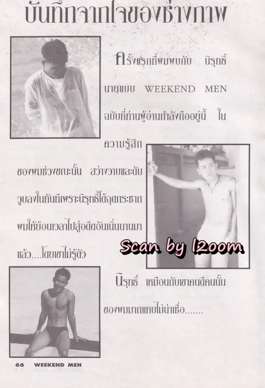 (วันวาน) นิตยสาร วีคเอ็นด์เมน ปีที่ 4 ฉบับที่ 47 พฤษภาคม 2537