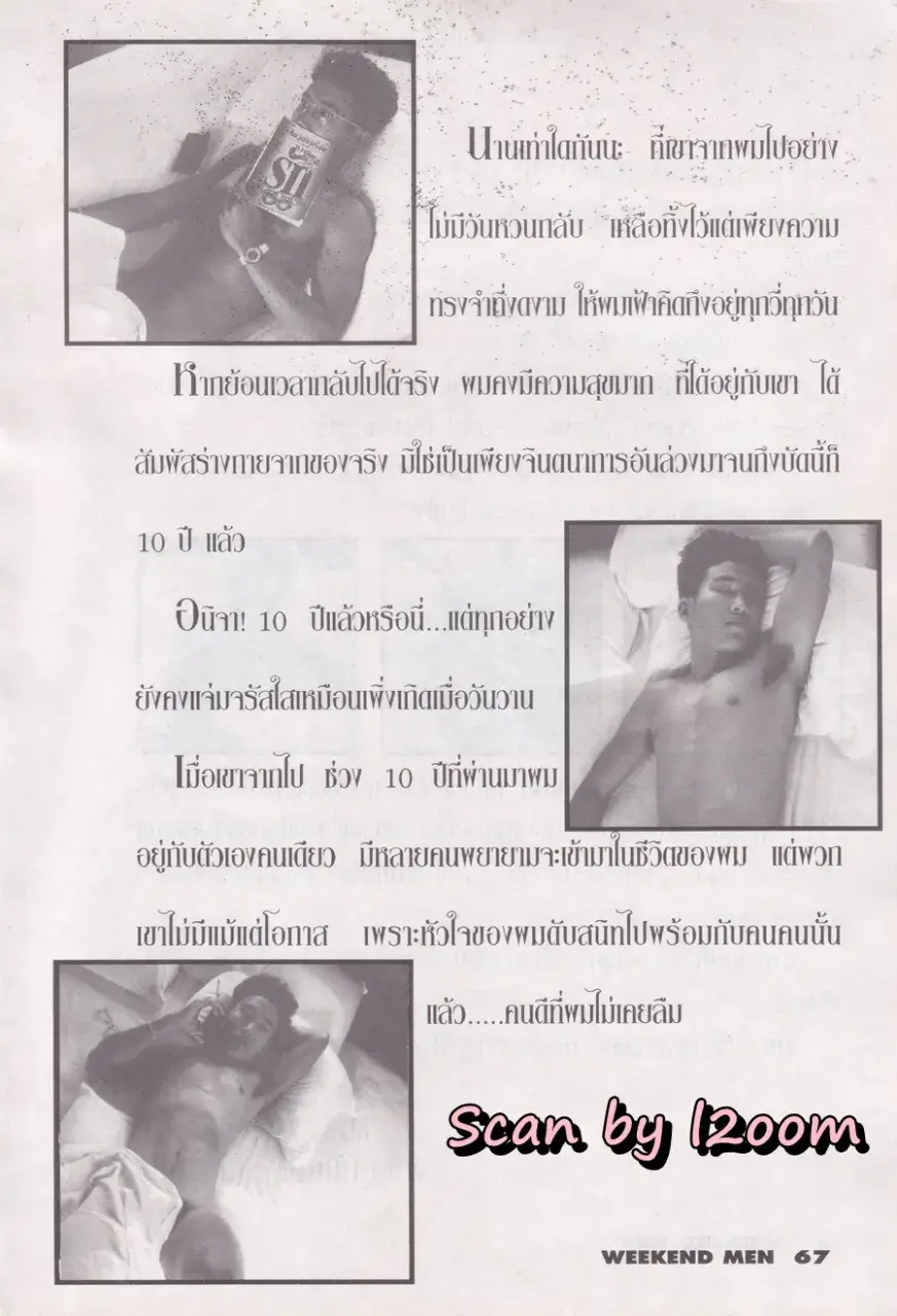 (วันวาน) นิตยสาร วีคเอ็นด์เมน ปีที่ 4 ฉบับที่ 47 พฤษภาคม 2537