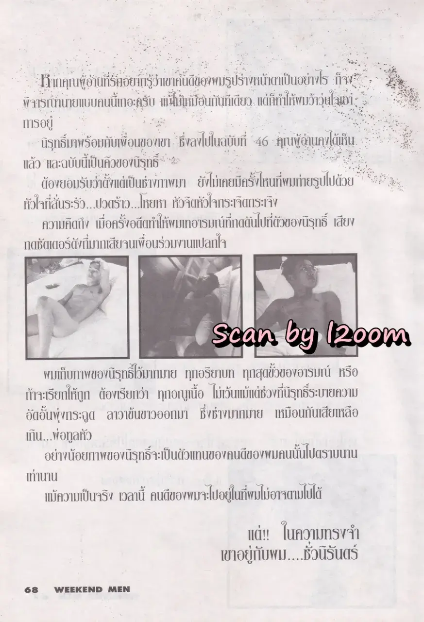 (วันวาน) นิตยสาร วีคเอ็นด์เมน ปีที่ 4 ฉบับที่ 47 พฤษภาคม 2537