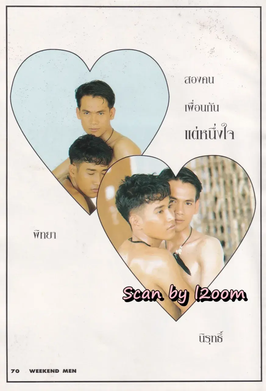 (วันวาน) นิตยสาร วีคเอ็นด์เมน ปีที่ 4 ฉบับที่ 47 พฤษภาคม 2537