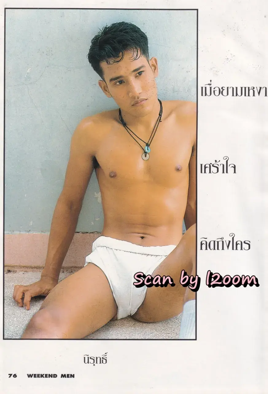(วันวาน) นิตยสาร วีคเอ็นด์เมน ปีที่ 4 ฉบับที่ 47 พฤษภาคม 2537