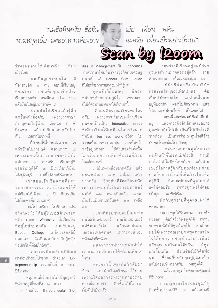 (วันวาน) ใหม่ เจริญปุระ @ นิตยสาร พลอยแกมเพชร ปีที่ ๙ ฉบับที่ ๑๙๗ เมษายน ๒๕๔๓