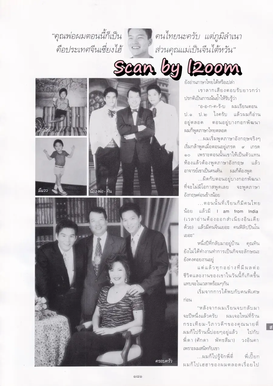 (วันวาน) ใหม่ เจริญปุระ @ นิตยสาร พลอยแกมเพชร ปีที่ ๙ ฉบับที่ ๑๙๗ เมษายน ๒๕๔๓