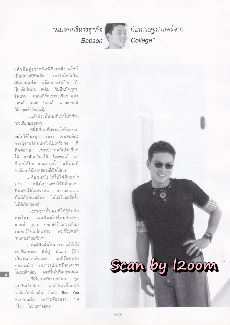 (วันวาน) ใหม่ เจริญปุระ @ นิตยสาร พลอยแกมเพชร ปีที่ ๙ ฉบับที่ ๑๙๗ เมษายน ๒๕๔๓