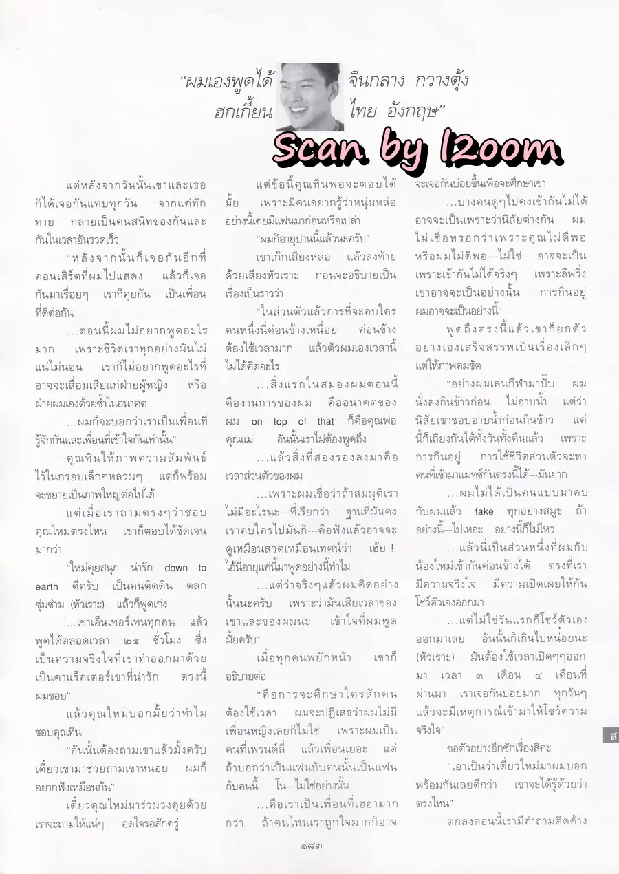 (วันวาน) ใหม่ เจริญปุระ @ นิตยสาร พลอยแกมเพชร ปีที่ ๙ ฉบับที่ ๑๙๗ เมษายน ๒๕๔๓