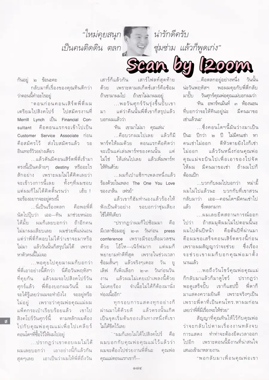 (วันวาน) ใหม่ เจริญปุระ @ นิตยสาร พลอยแกมเพชร ปีที่ ๙ ฉบับที่ ๑๙๗ เมษายน ๒๕๔๓