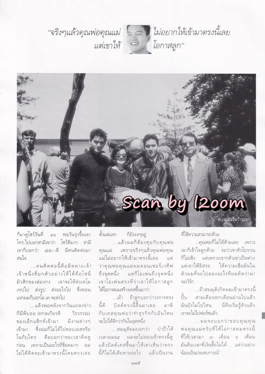 (วันวาน) ใหม่ เจริญปุระ @ นิตยสาร พลอยแกมเพชร ปีที่ ๙ ฉบับที่ ๑๙๗ เมษายน ๒๕๔๓