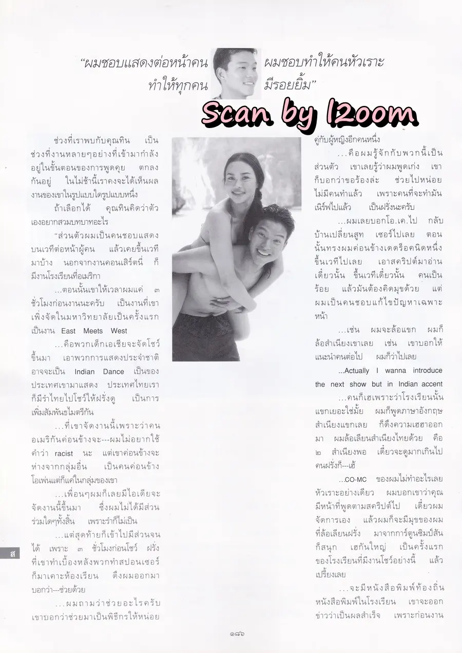 (วันวาน) ใหม่ เจริญปุระ @ นิตยสาร พลอยแกมเพชร ปีที่ ๙ ฉบับที่ ๑๙๗ เมษายน ๒๕๔๓
