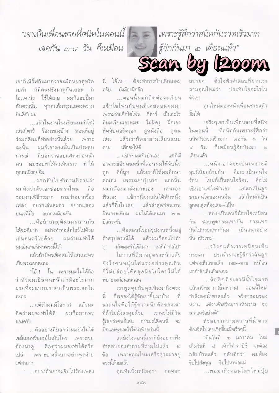 (วันวาน) ใหม่ เจริญปุระ @ นิตยสาร พลอยแกมเพชร ปีที่ ๙ ฉบับที่ ๑๙๗ เมษายน ๒๕๔๓