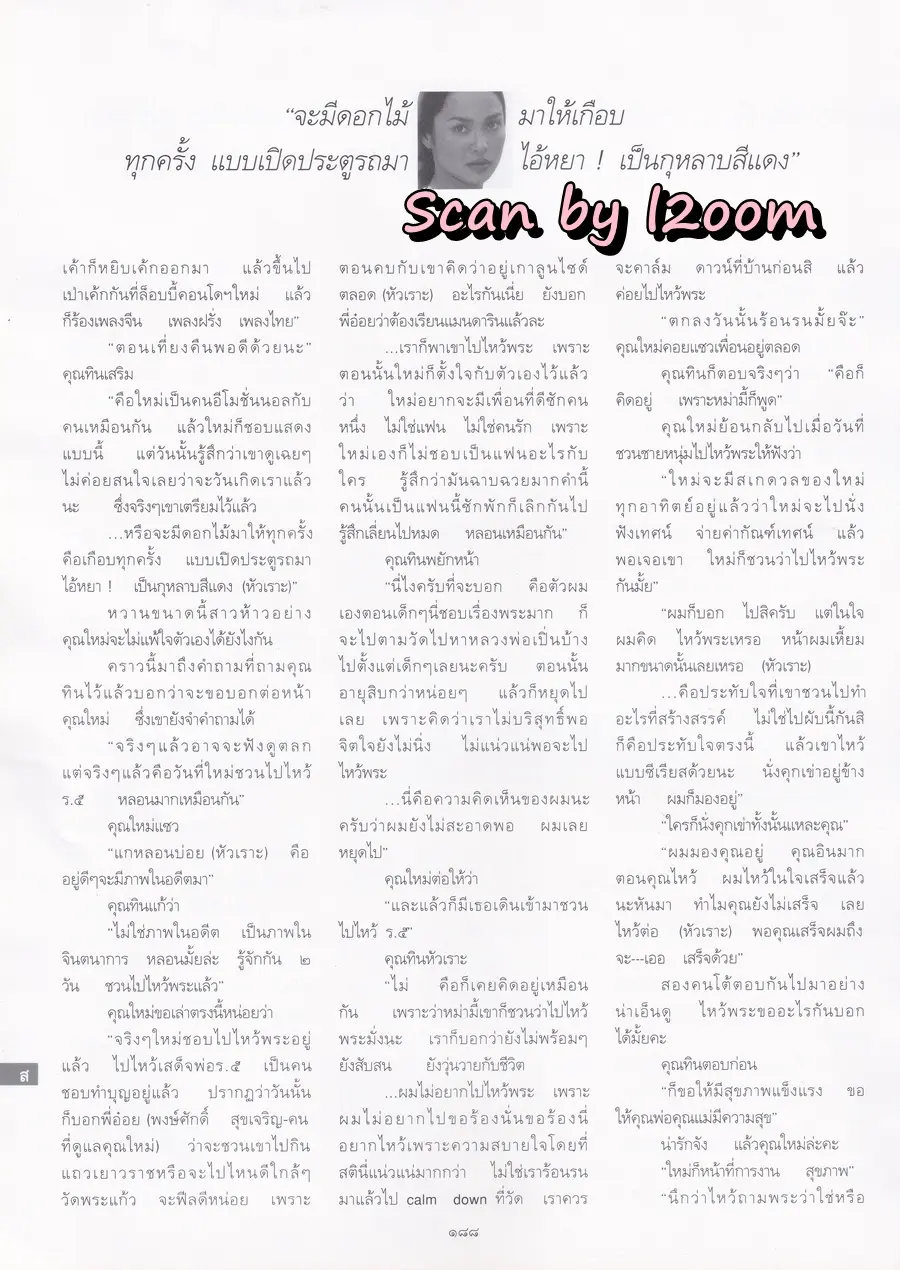 (วันวาน) ใหม่ เจริญปุระ @ นิตยสาร พลอยแกมเพชร ปีที่ ๙ ฉบับที่ ๑๙๗ เมษายน ๒๕๔๓