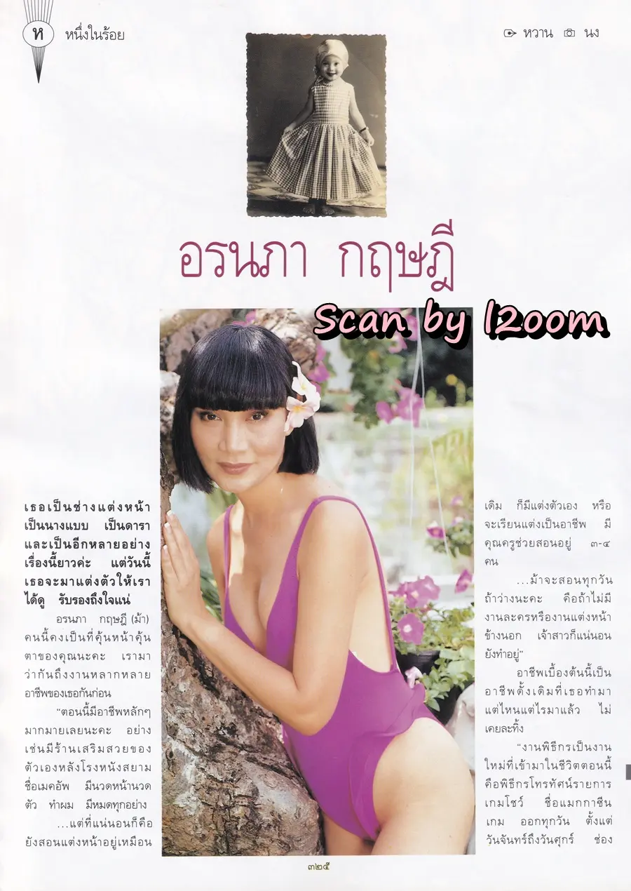 (วันวาน) ใหม่ เจริญปุระ @ นิตยสาร พลอยแกมเพชร ปีที่ ๙ ฉบับที่ ๑๙๗ เมษายน ๒๕๔๓