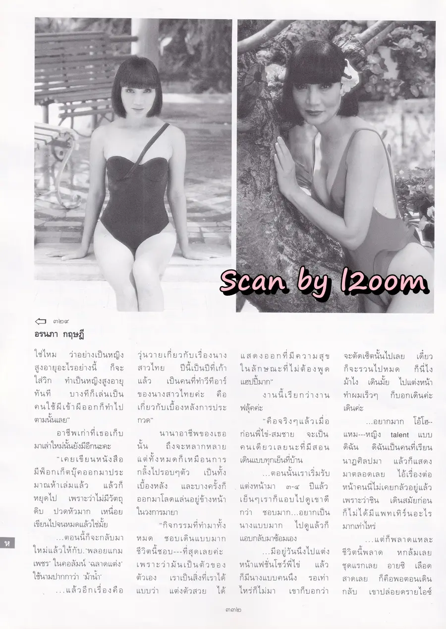 (วันวาน) ใหม่ เจริญปุระ @ นิตยสาร พลอยแกมเพชร ปีที่ ๙ ฉบับที่ ๑๙๗ เมษายน ๒๕๔๓