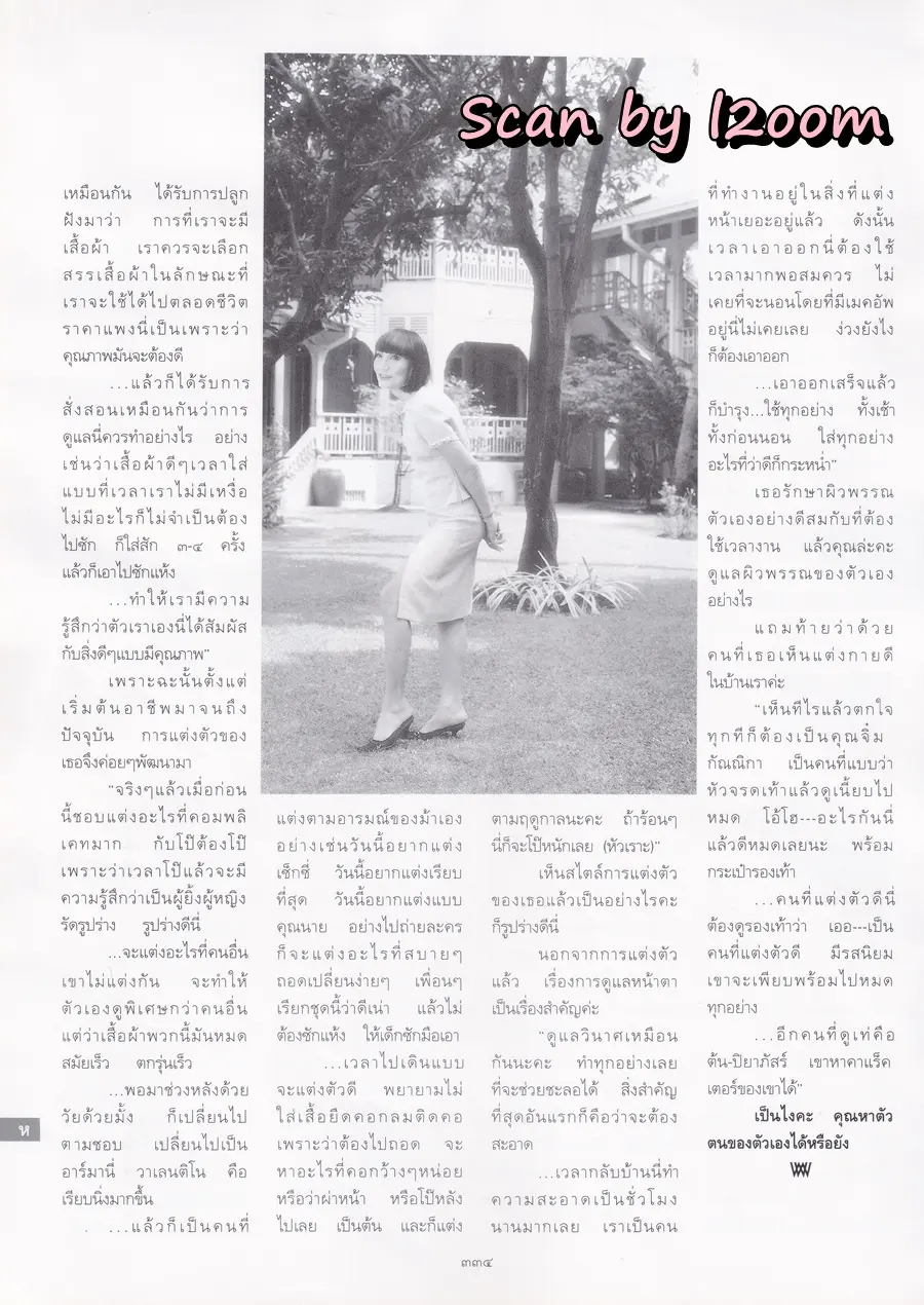 (วันวาน) ใหม่ เจริญปุระ @ นิตยสาร พลอยแกมเพชร ปีที่ ๙ ฉบับที่ ๑๙๗ เมษายน ๒๕๔๓