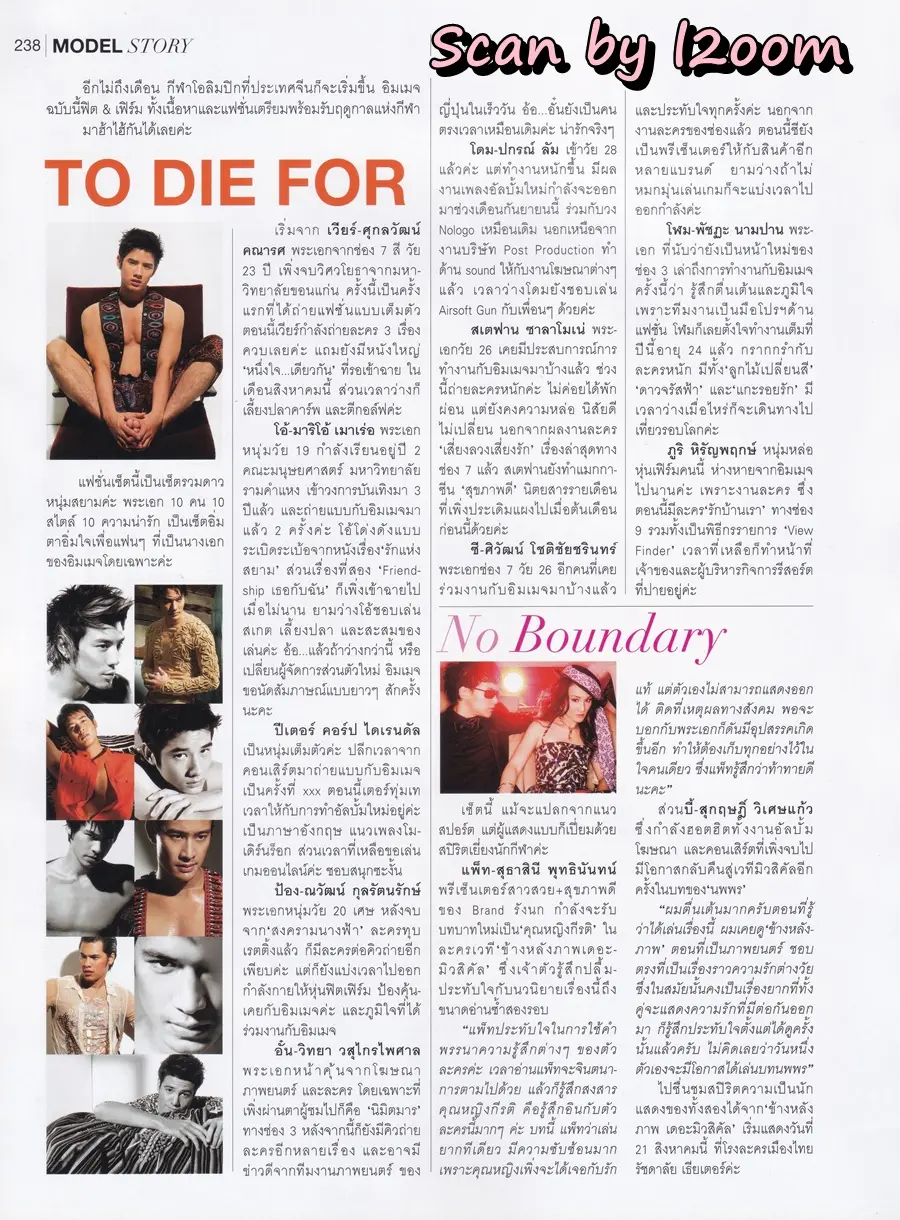 (วันวาน) แพท สุธาสินี & บี้ สุกฤษฎิ์ @ IMAGE vol.21 no.7 July 2008