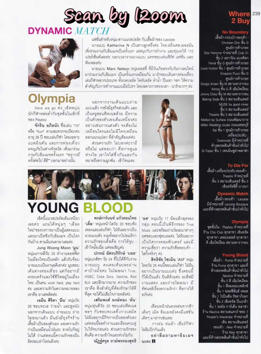 (วันวาน) แพท สุธาสินี & บี้ สุกฤษฎิ์ @ IMAGE vol.21 no.7 July 2008