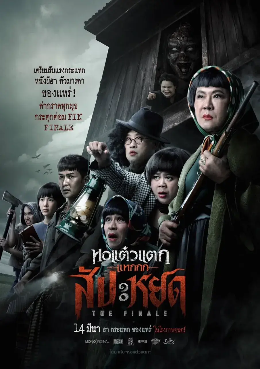 Thai Movie Posters: Haunted Me The Finale 🇹🇭