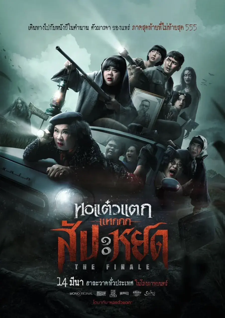 Thai Movie Posters: Haunted Me The Finale 🇹🇭