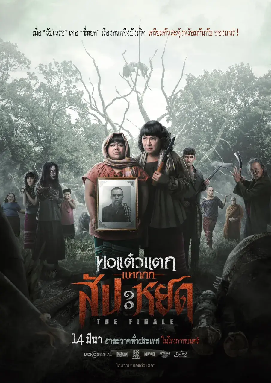 Thai Movie Posters: Haunted Me The Finale 🇹🇭