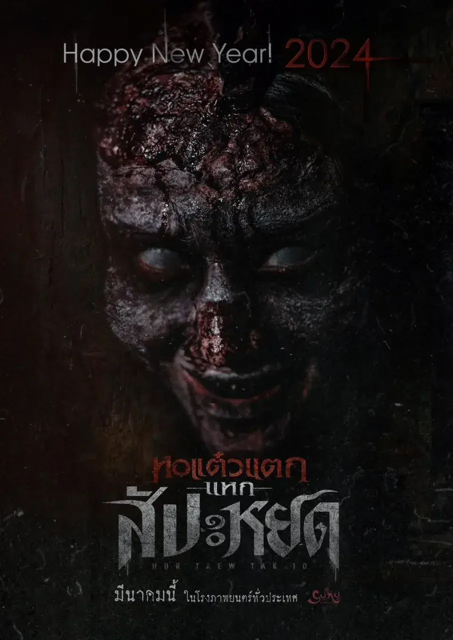 Thai Movie Posters: Haunted Me The Finale 🇹🇭