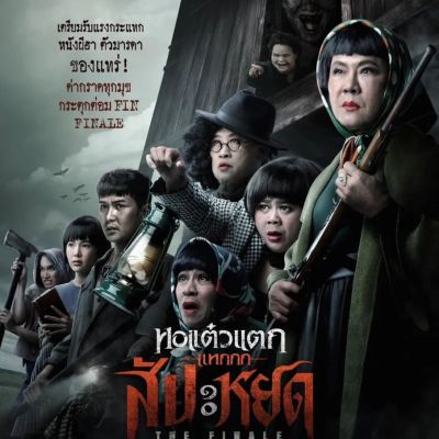 Thai Movie Posters: Haunted Me The Finale 🇹🇭