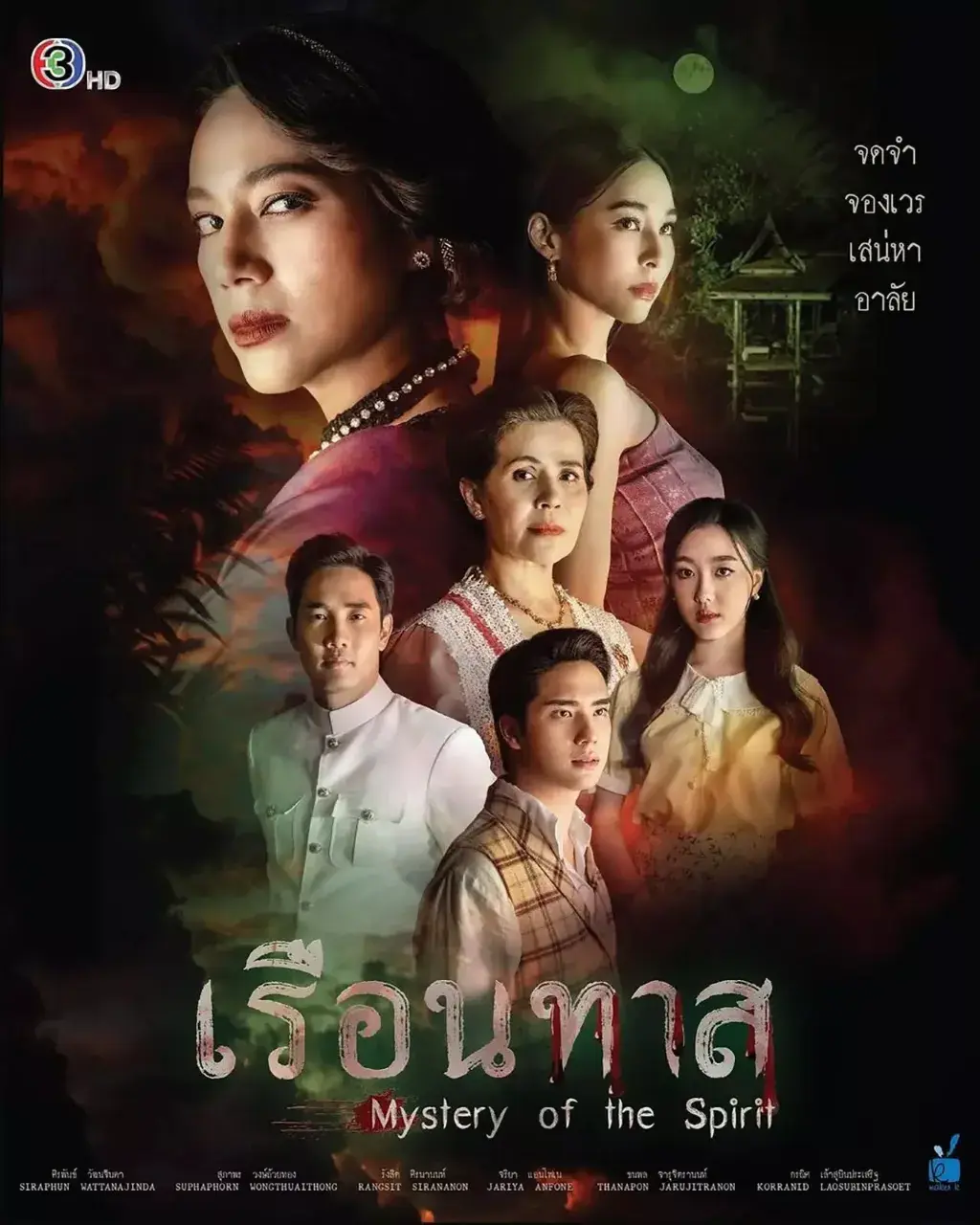 Thai Drama Posters: Mystery of the Spirit (เรือนทาส) 🇹🇭