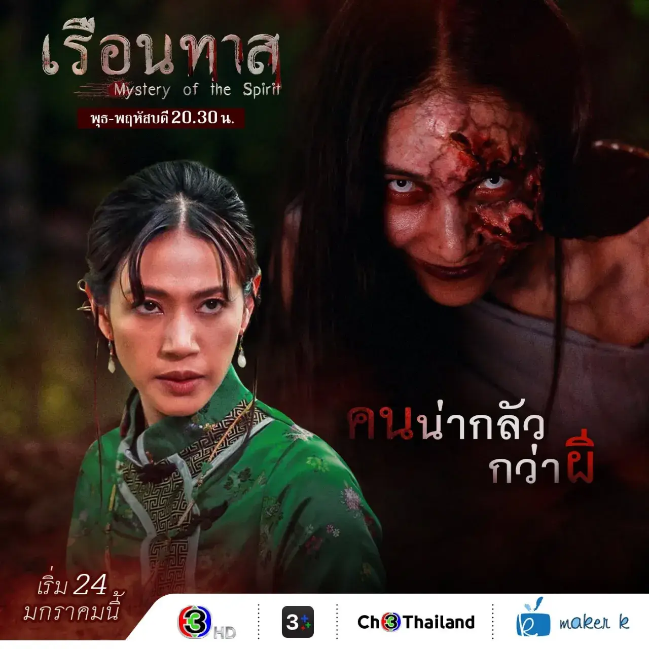 Thai Drama Posters: Mystery of the Spirit (เรือนทาส) 🇹🇭