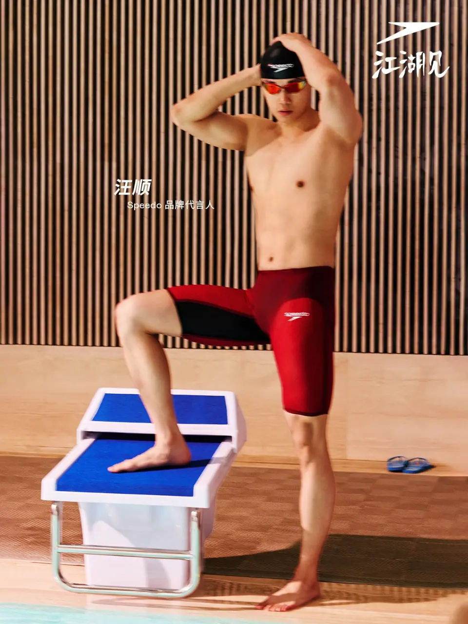 Wang Shun wearing Speedo