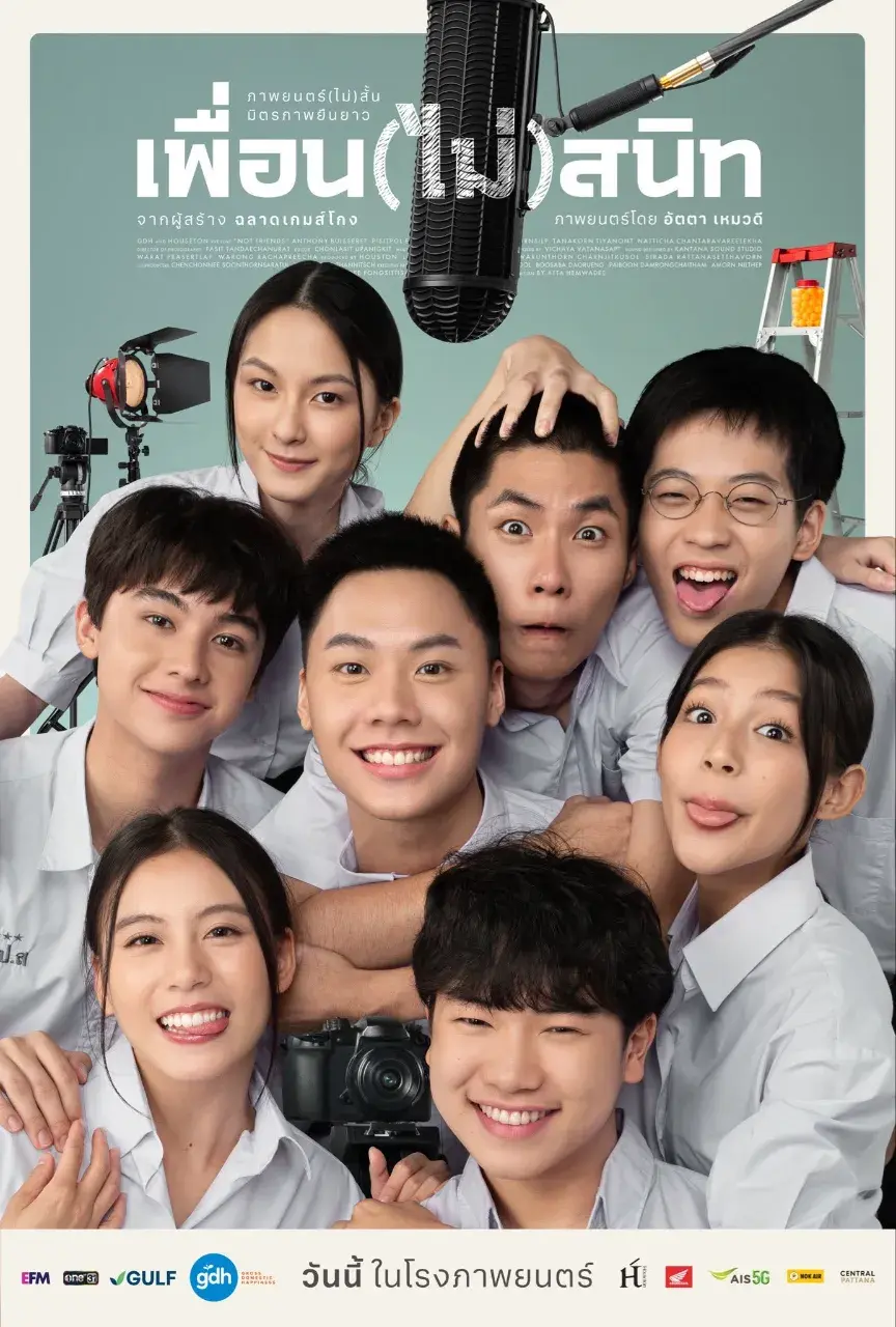Thai Movie Posters: NOT FRIENDS [เพื่อน(ไม่)สนิท] 🇹🇭