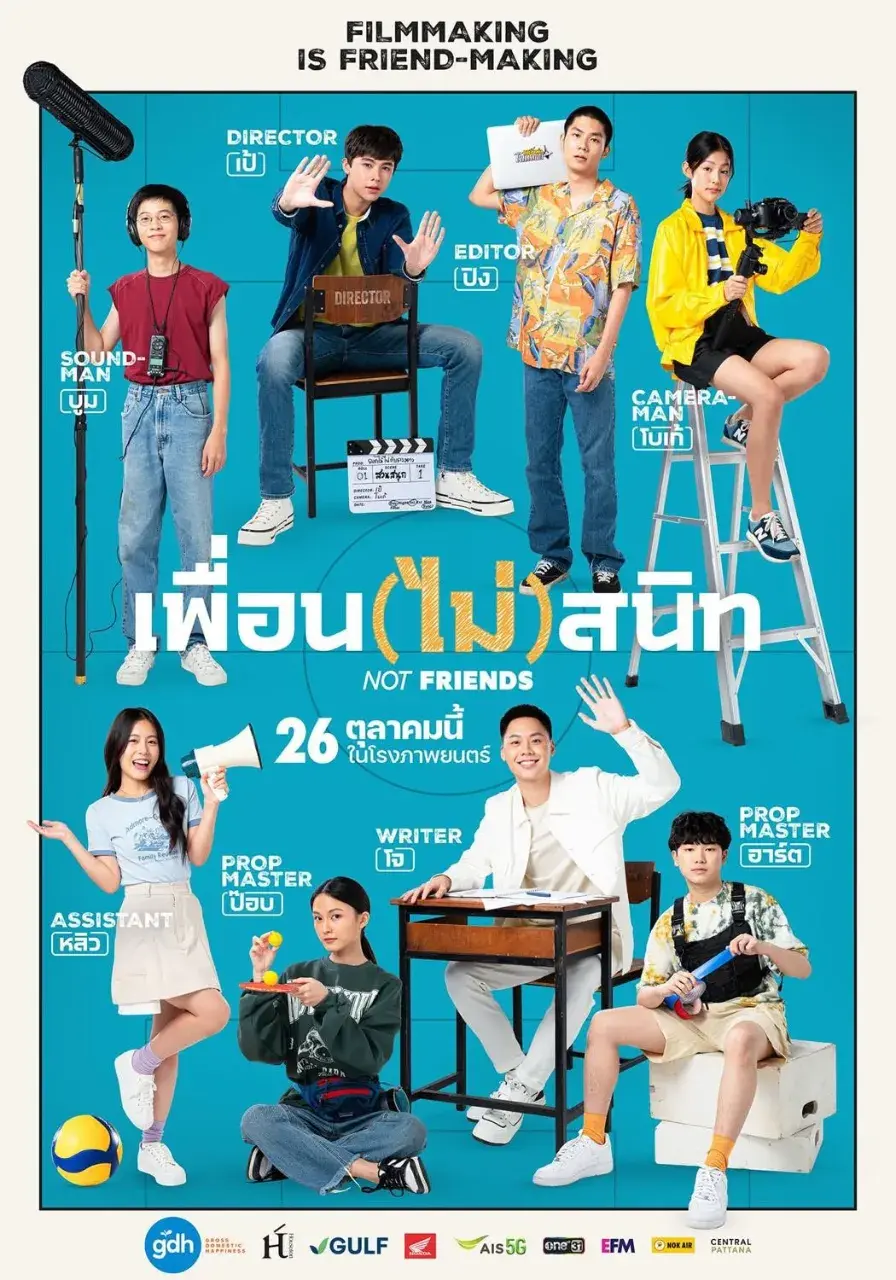 Thai Movie Posters: NOT FRIENDS [เพื่อน(ไม่)สนิท] 🇹🇭
