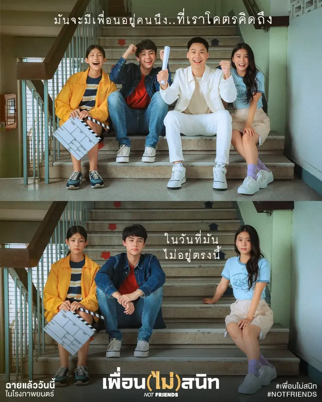 Thai Movie Posters: NOT FRIENDS [เพื่อน(ไม่)สนิท] 🇹🇭
