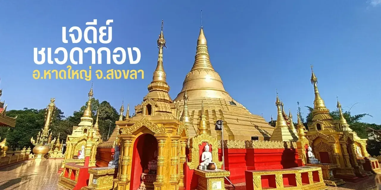 Replica of Myanmar's Shwedagon Pagoda in Thailand 🇲🇲🇹🇭