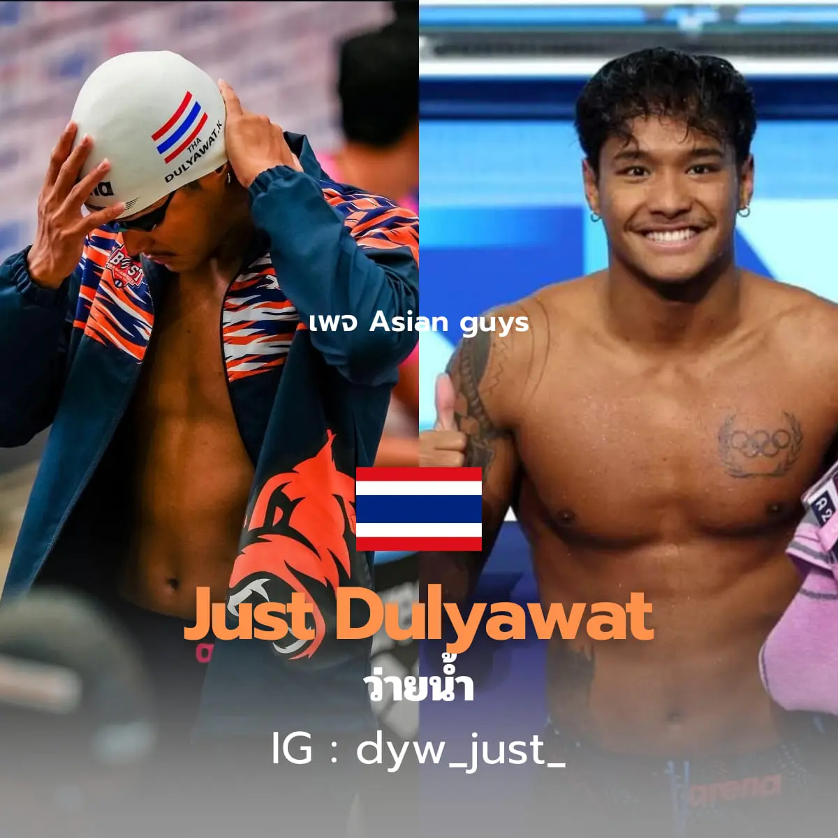 Swimmer : Dulyawat Kaewsriyong