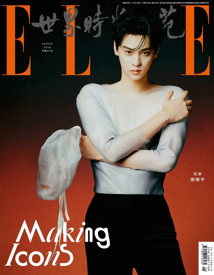 Tian Xuning @ ELLE China August 2026