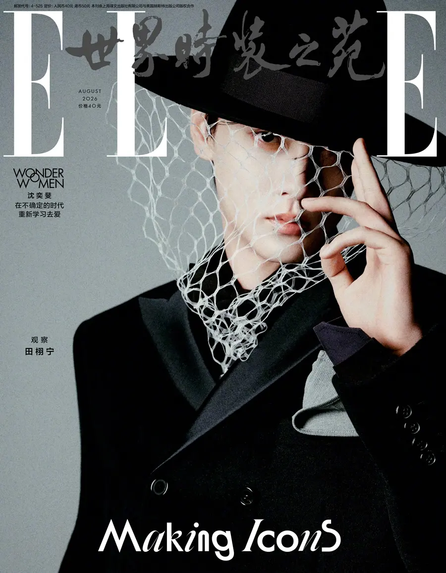 Tian Xuning @ ELLE China August 2026