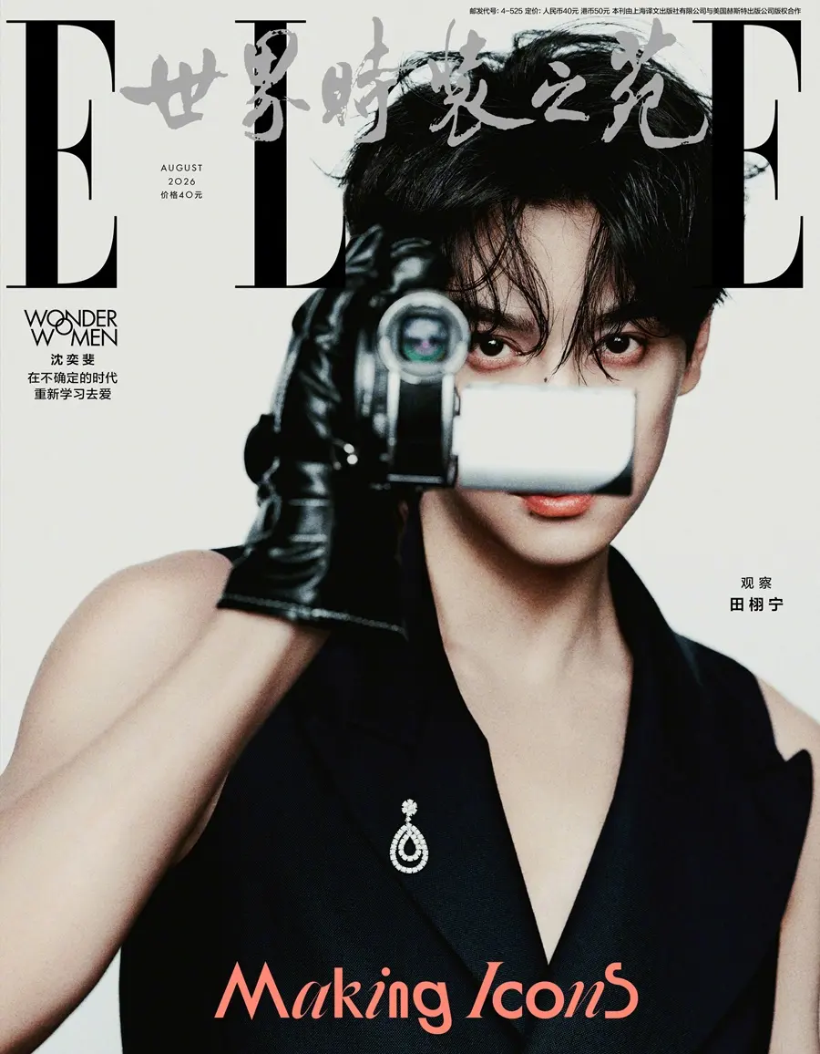 Tian Xuning @ ELLE China August 2026