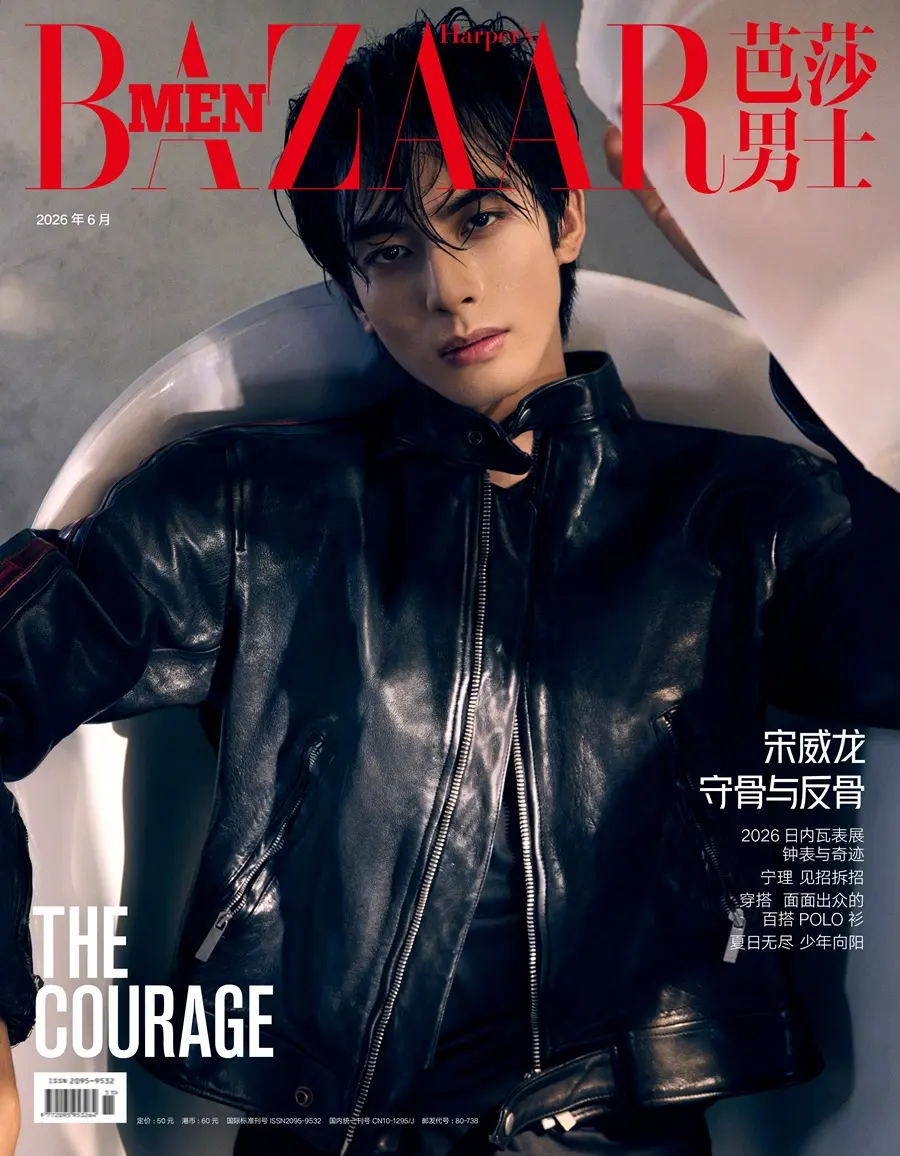 Song Weilong @ Harper's BAZAAR Men China June 2026