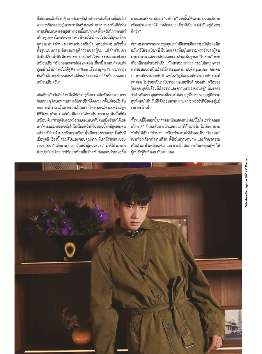 มาริโอ้ เมาเร่อ @ AROUND Magazine issue 163 July-August 2026