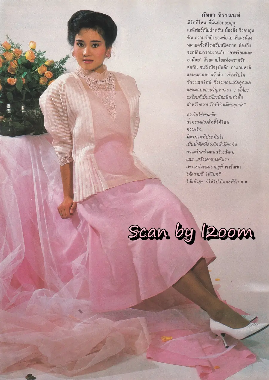 (วันวาน) กิ่ง-ภัทรา ทิวานนท์ @ นิตยสาร กุลสตรี ปีที่ 15 ฉบับที่ 338 ปักษ์หลัง กุมภาพันธ์ 2528
