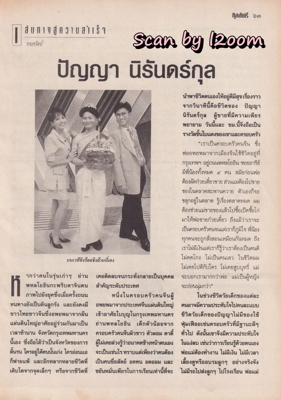 (วันวาน) คลาวเดีย จักรพันธุ์ @ นิตยสาร กุลสตรี ปีที่ 26 ฉบับที่ 605 ปักษ์หลัง มีนาคม 2539