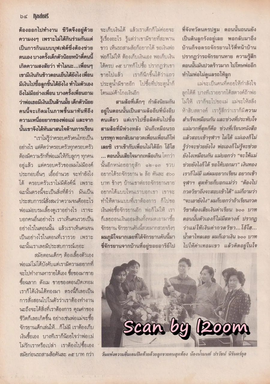 (วันวาน) คลาวเดีย จักรพันธุ์ @ นิตยสาร กุลสตรี ปีที่ 26 ฉบับที่ 605 ปักษ์หลัง มีนาคม 2539